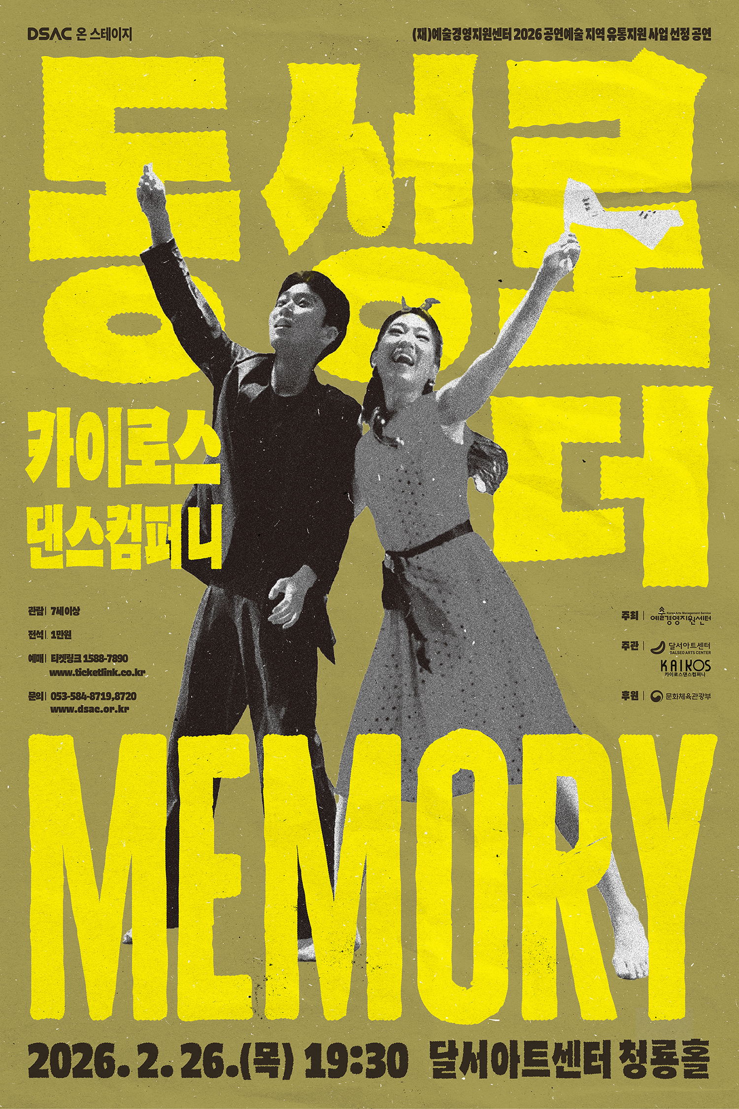 동성로 더 Memory